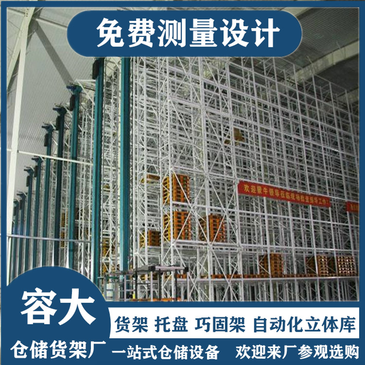 自動(dòng)化立體庫(kù)，沈陽(yáng)貨架廠